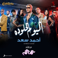 Ahmed Saad - El Youm El Helw Dah