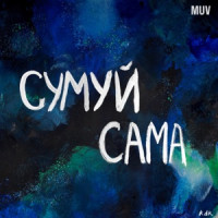 kavabanga Depo kolibri - Сумуй сама